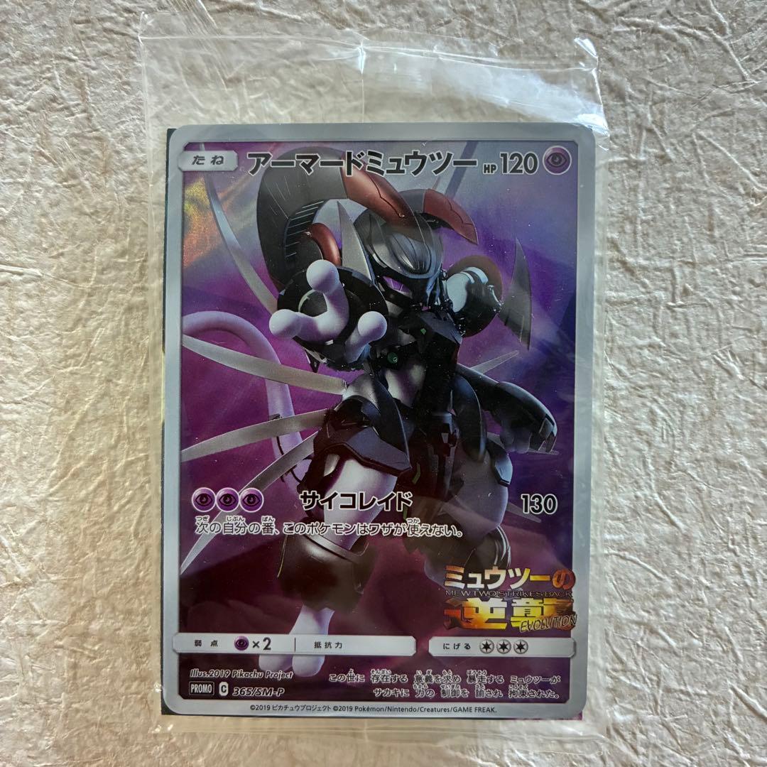 【新品未開封】アーマード　ミュウツー 映画特典