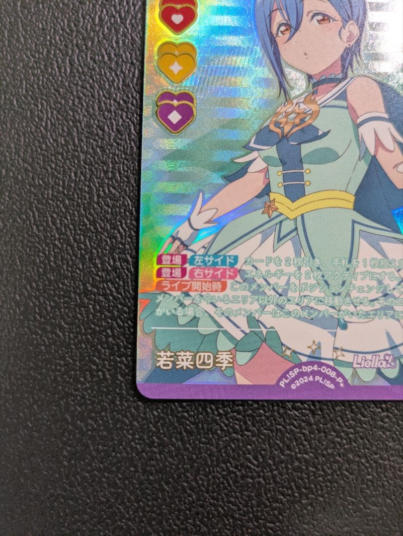 若菜四季　ラブカ