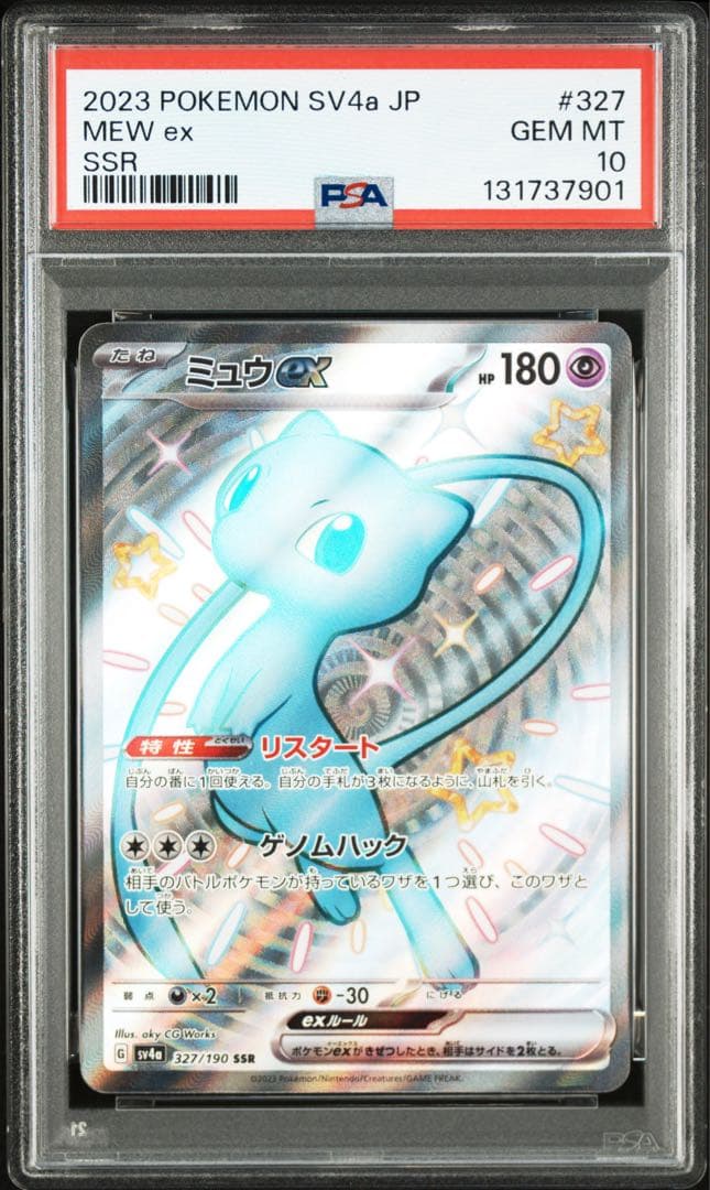【⭐️PSA10連番⭐️】ミュウex SSR [SV4a 327/190]