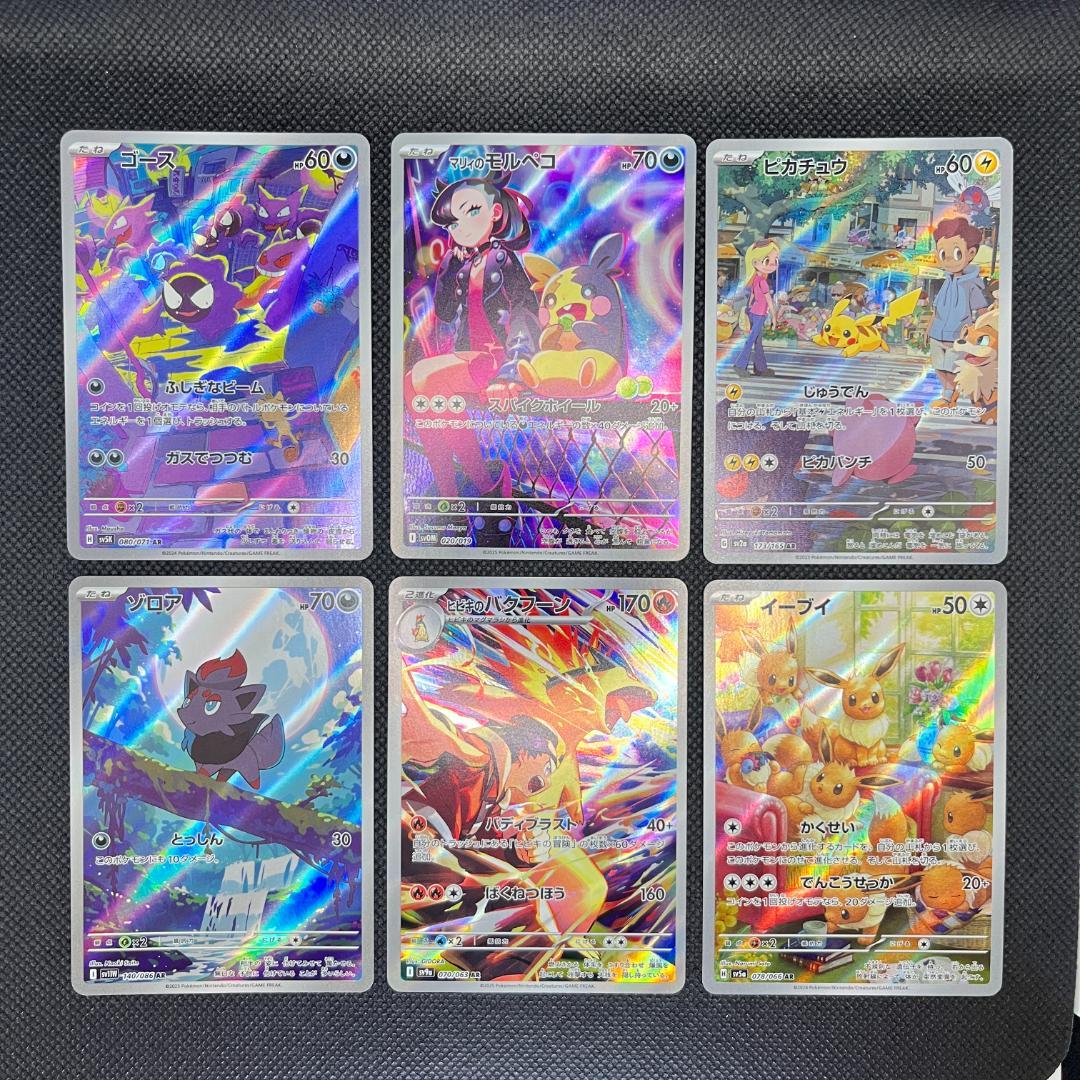 AR 6枚 イーブイ ピカチュウ ゴース バクフーン モルペコ ゾロア 848