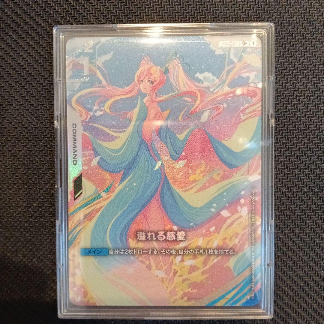 溢れる慈愛(GD01-118) U+ 1枚　パラレル