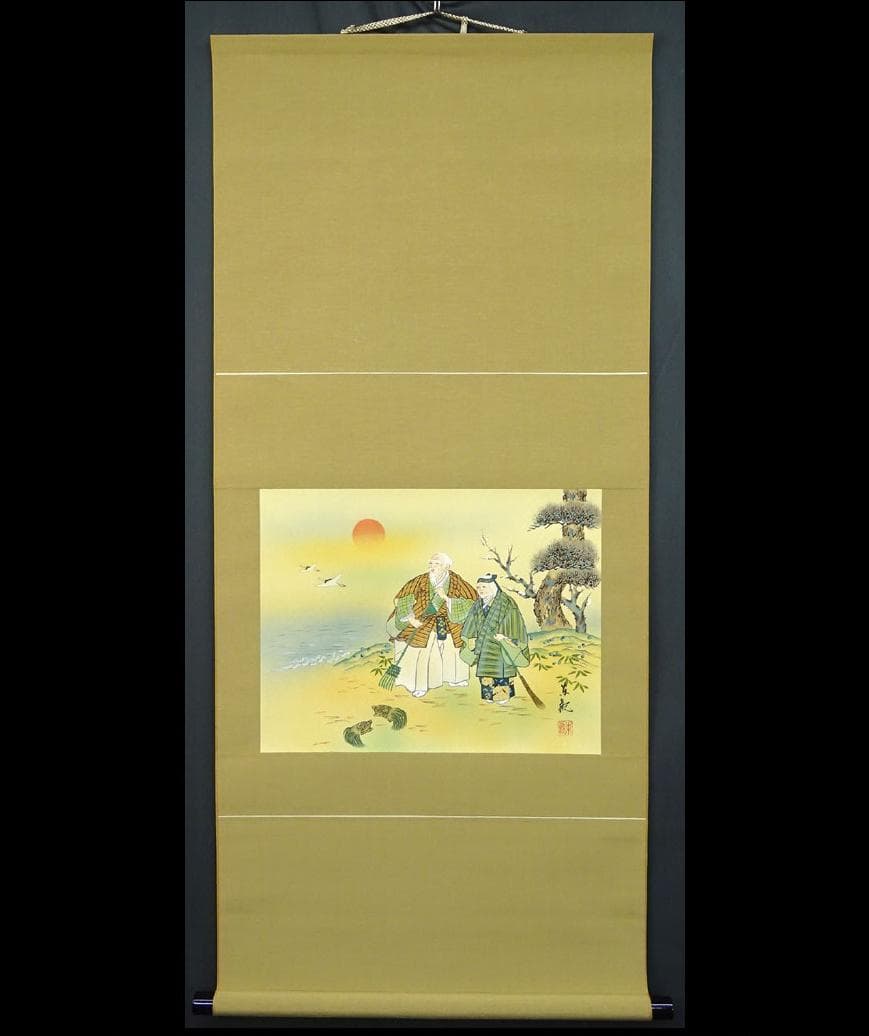 掛軸 喜多川東観『高砂図』絹本 肉筆 共箱付 良好品 掛け軸 a072013