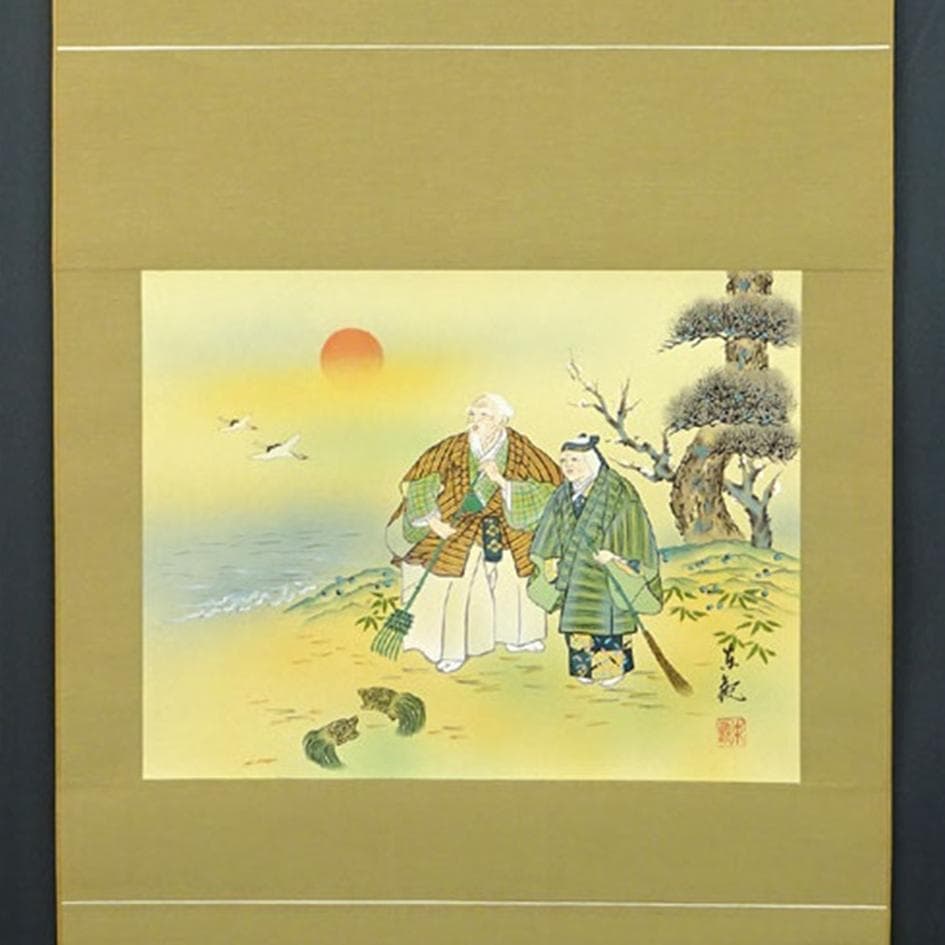 掛軸 喜多川東観『高砂図』絹本 肉筆 共箱付 良好品 掛け軸 a072013