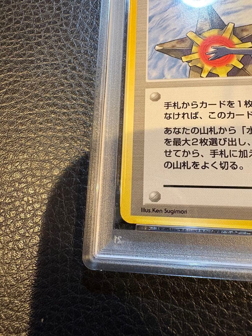 1998年 ポケモンカード カスミのなみだ　PSA 8