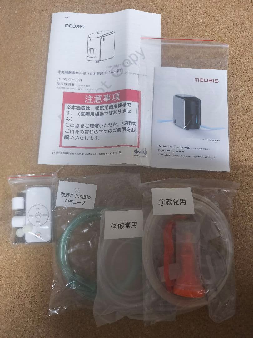 酸素発生器　酸素室　MEDRIS