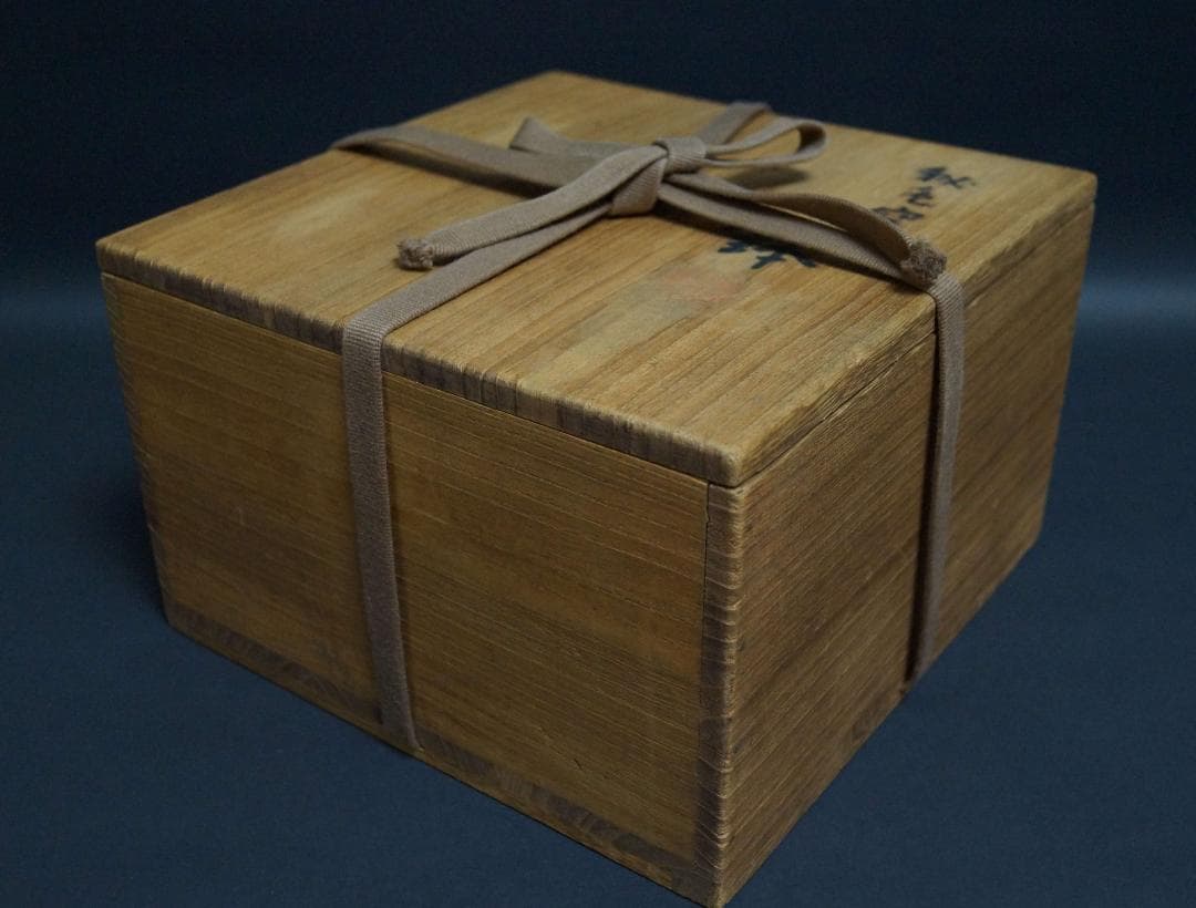 茶道具 四代 清風与平 造 秘色窯 大型鉢 径20.5cm 共箱