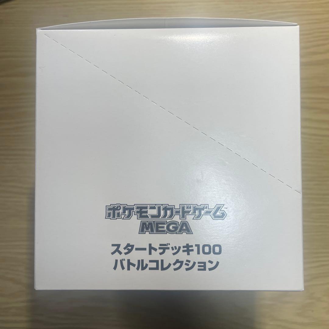ポケモンカードゲーム スタートデッキ100 バトルコレクション 10個入り