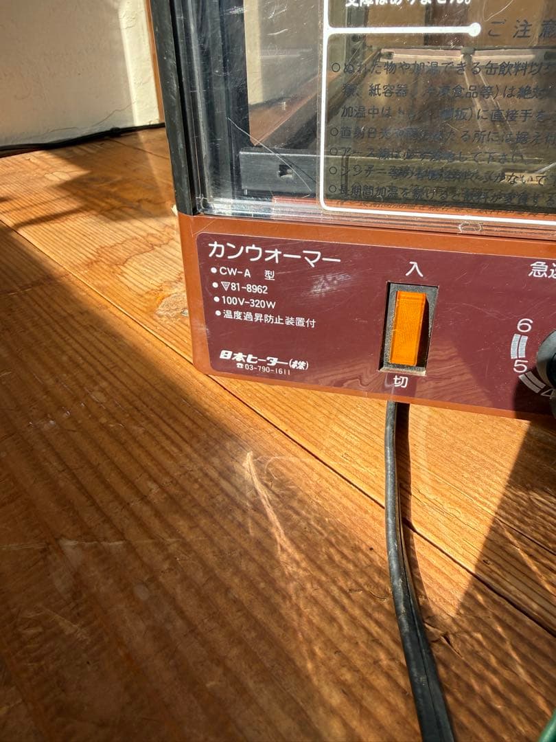 レトロ　不二家　缶ウォーマー　日本ヒーター製　CW-A型　動作確認済　事務所に！