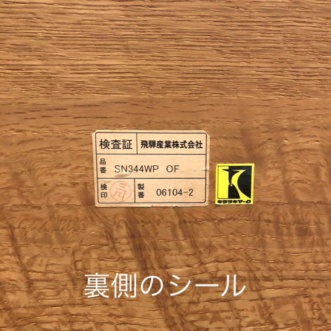 すーさんです 飛騨産業　キツツキ　森のことばシリーズ　ダイニングテーブル