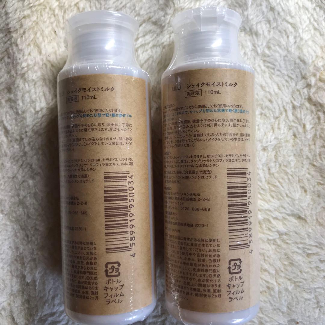 ULU シェイクモイストミルク　110mL ２本セット【新品】【未開封】