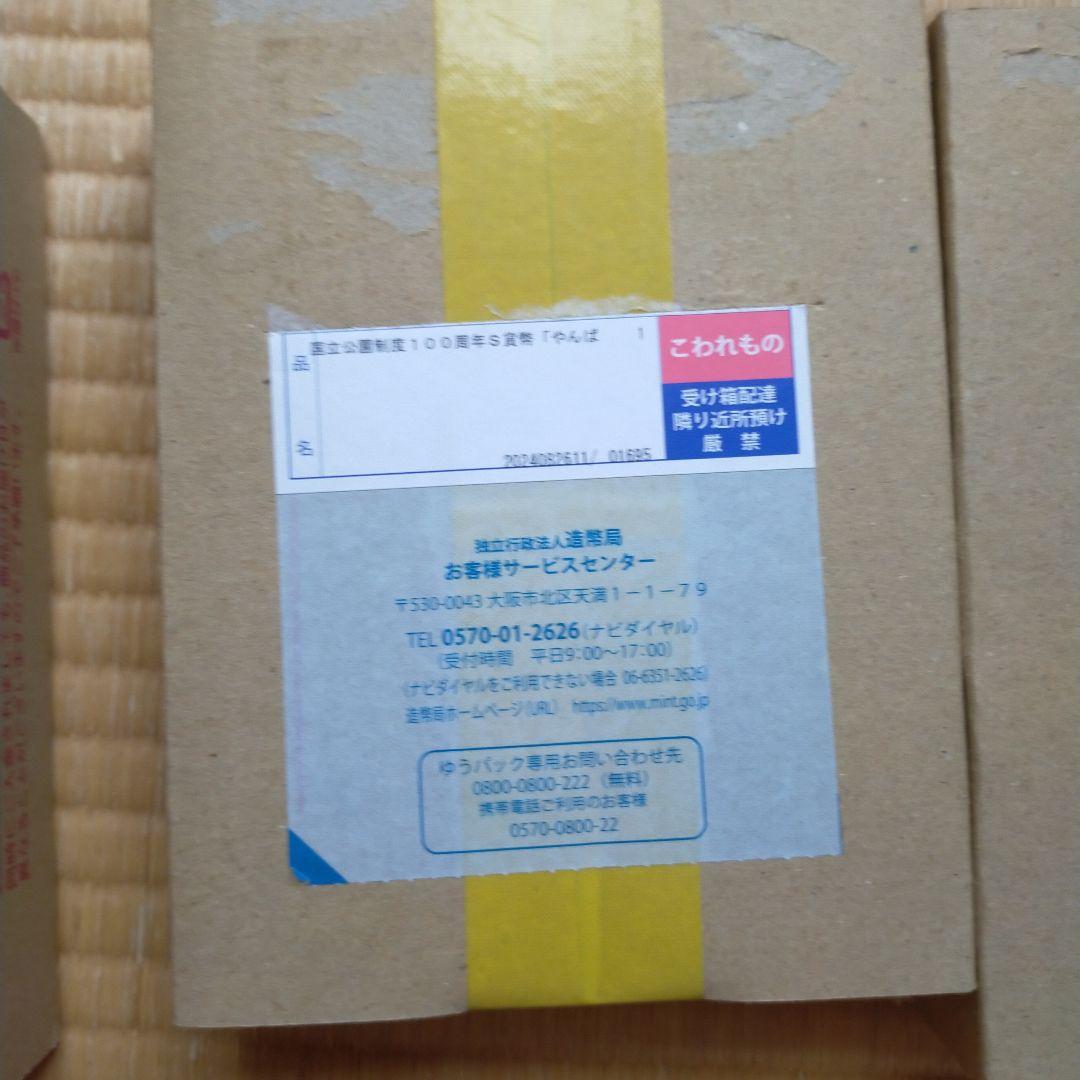 国立公園記念銀貨1次3種類