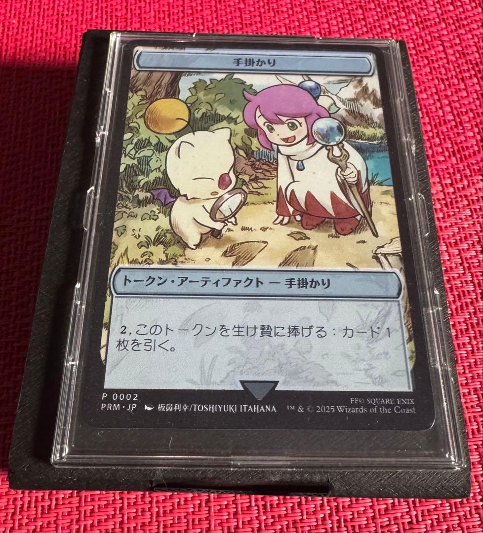 手掛かりトークン