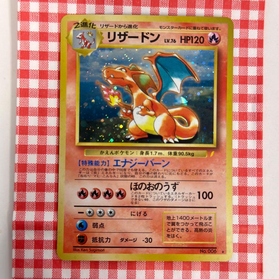 Pokemon 旧裏プロモリザードン LV76（右端に雷ロゴ/エナジーバーン）