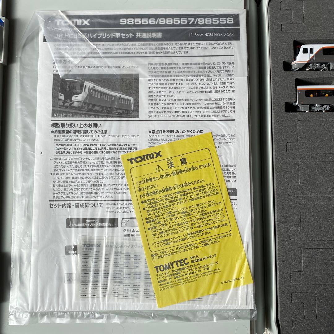 TOMIX JR HC85系ひだ