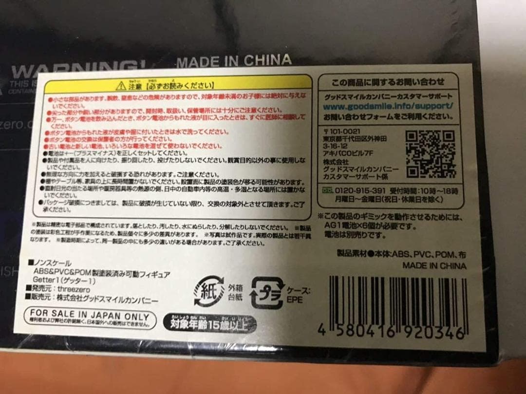 スリーゼロ　ゲッターロボ Getter1 　(threezero)