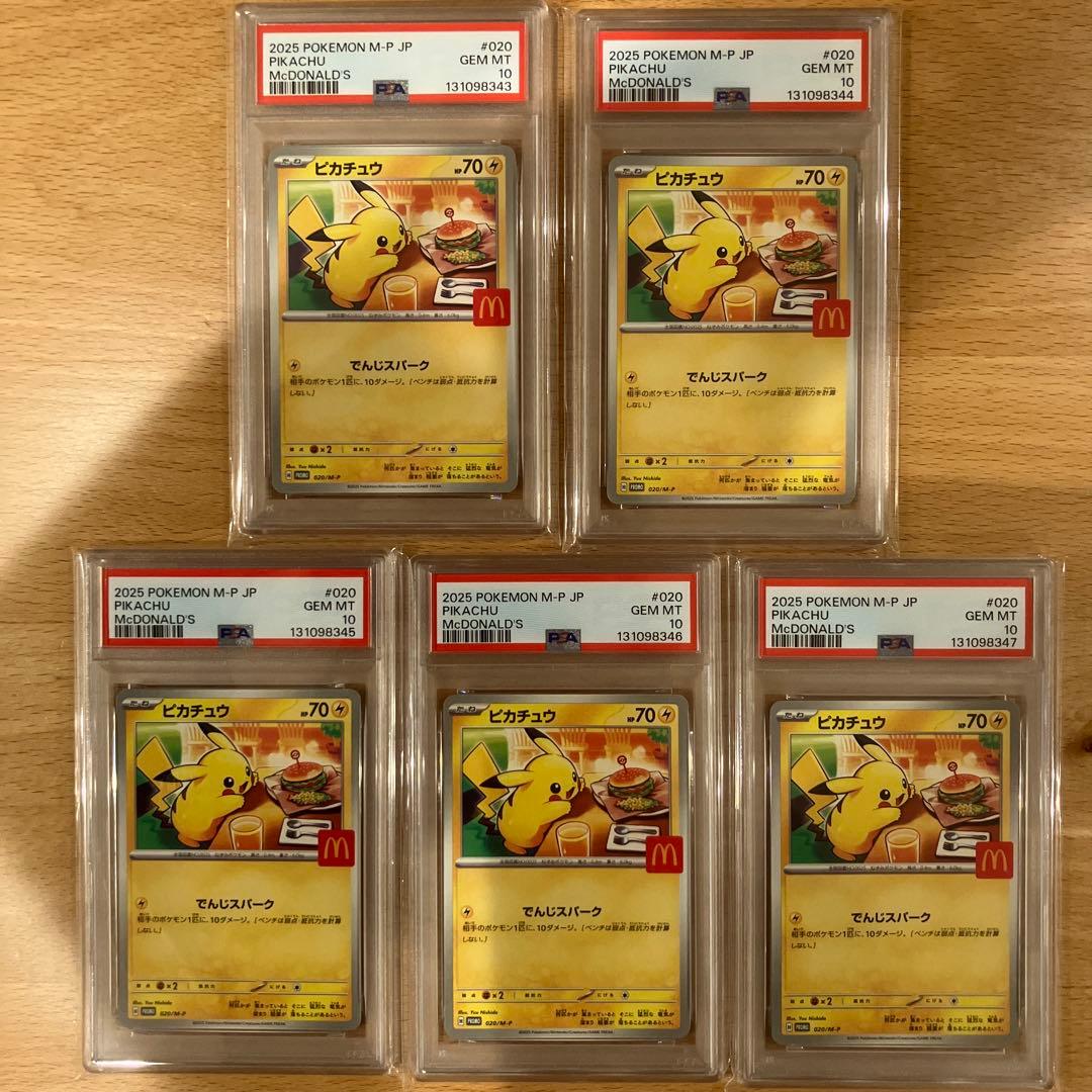 O*a様 【PSA10】マクドナルド ピカチュウ 5連番