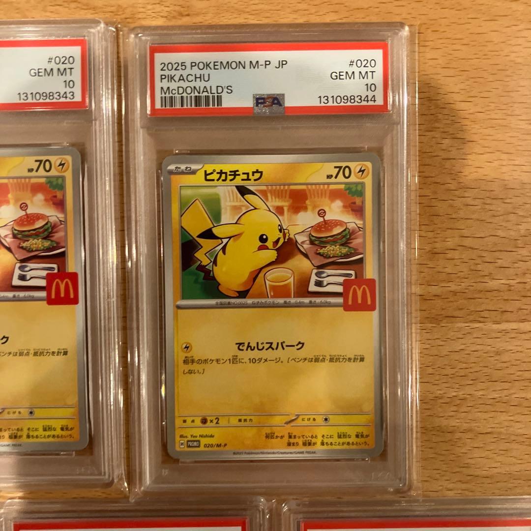 O*a様 【PSA10】マクドナルド ピカチュウ 5連番