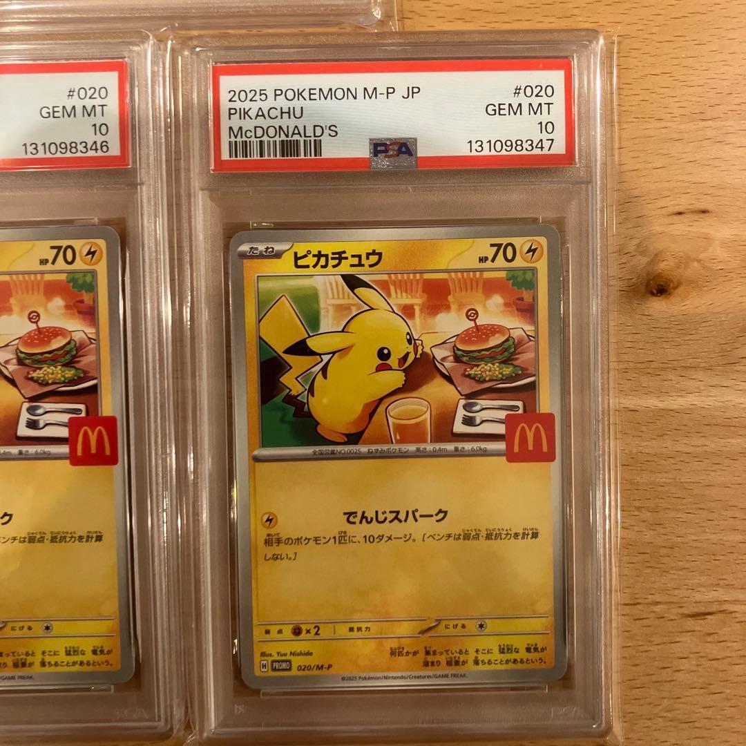 O*a様 【PSA10】マクドナルド ピカチュウ 5連番