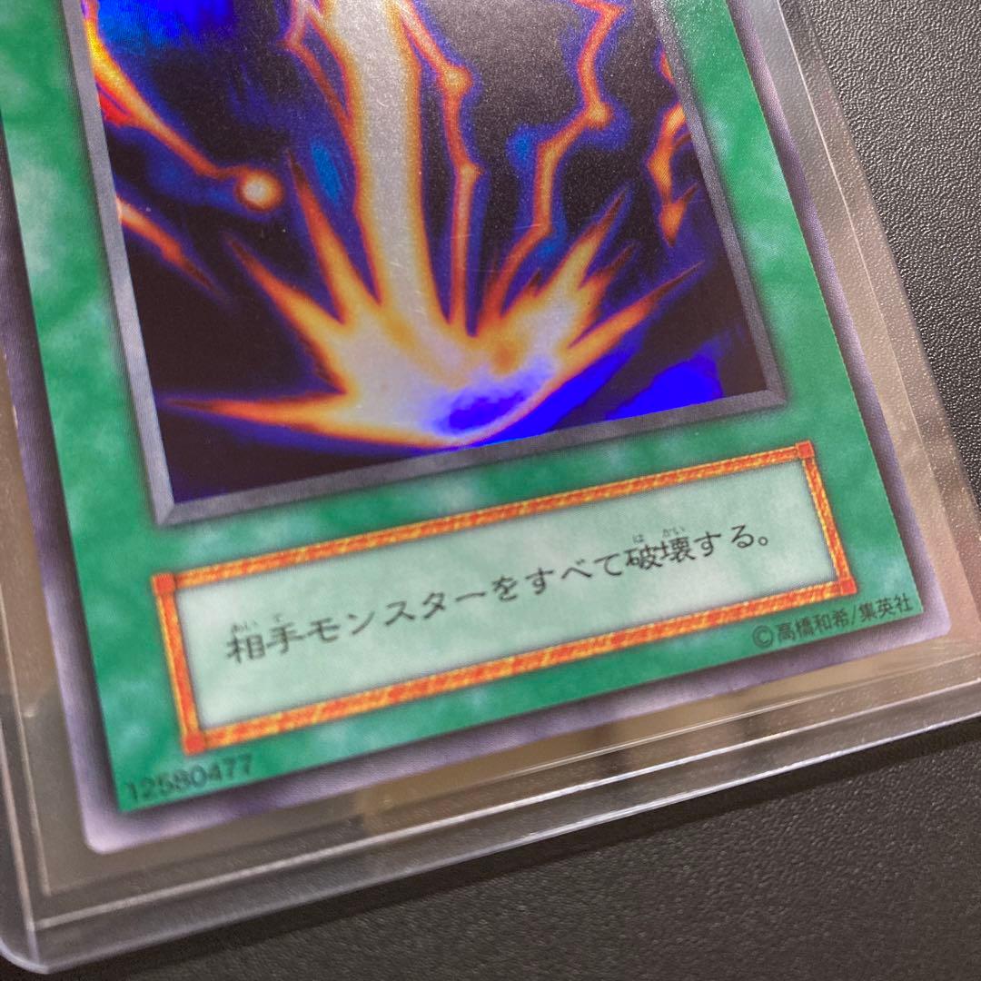 遊戯王 サンダー・ボルト 初期版 スーパーレア ワンオーナー品