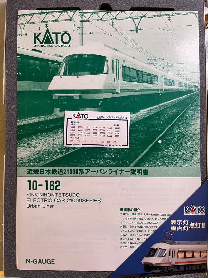 KATO 近鉄 アーバンライナー