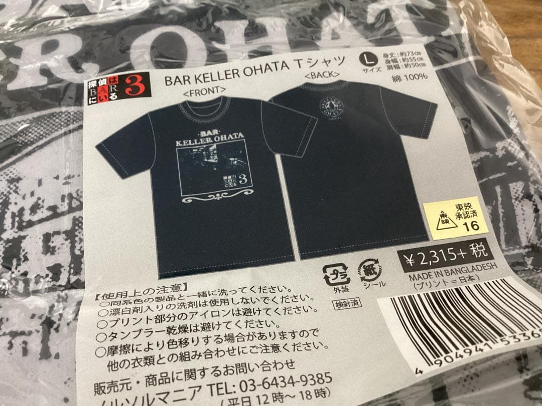 ★未使用品/映画グッズ/探偵はBARにいる3/Tシャツ/ケラーオオハタ/大泉洋