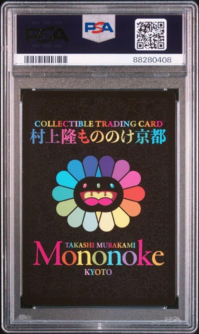 PSA10 もののけ京都 プロモ　ふるさと納税　パンダの親子