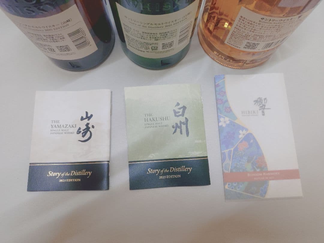 【最終値引き❗️】山崎・白州・響 2025年EDITION 3本セット