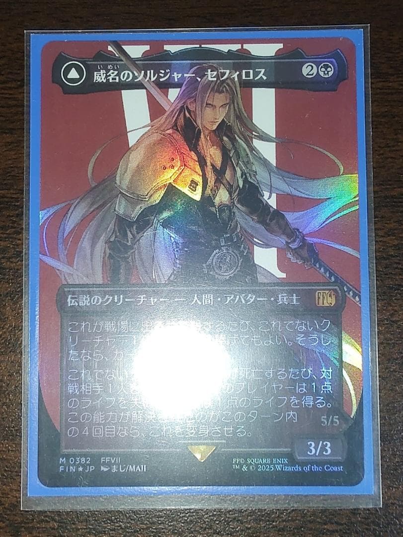 MTG　FF　威名のソルジャー、セフィロス　ボーダーレス　foil　日本語版