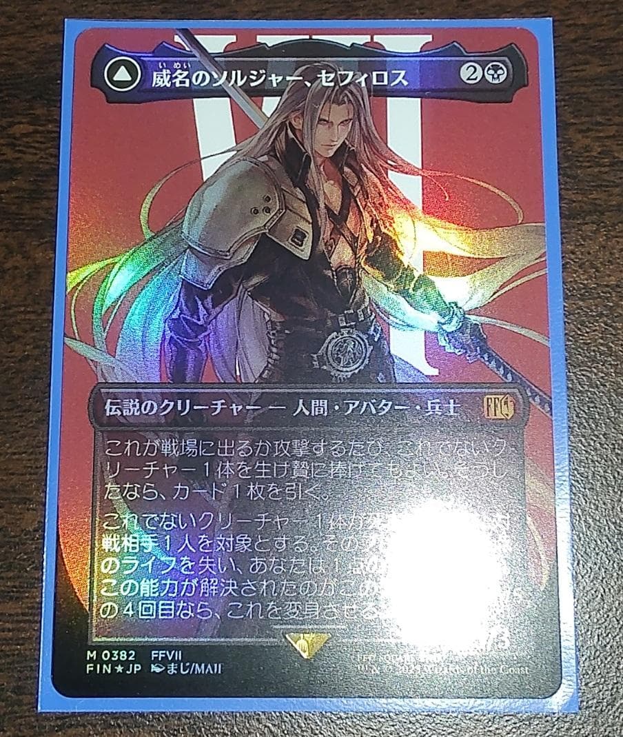 MTG　FF　威名のソルジャー、セフィロス　ボーダーレス　foil　日本語版