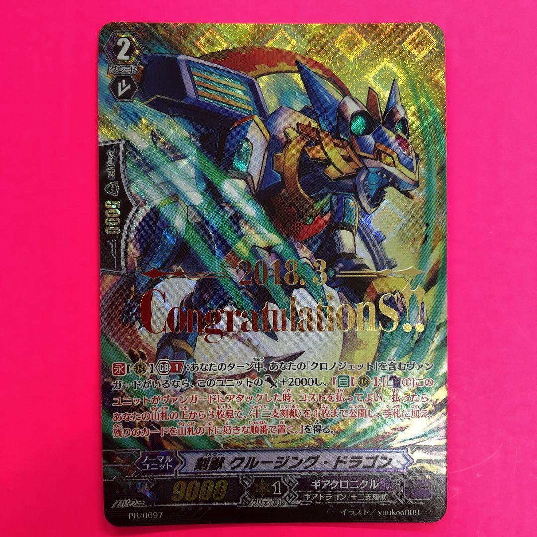 ヴァンガード　刻獣　クルージング・ドラゴン