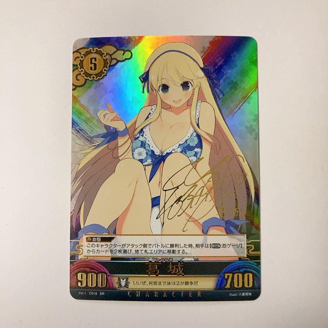 アンリミテッドヴァーサス 閃乱カグラ 葛城 SR サイン