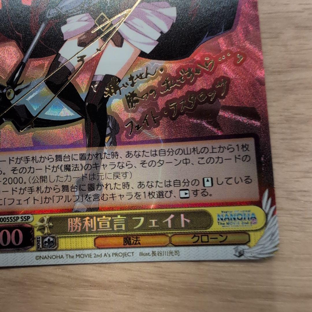 ヴァイスシュヴァルツ　リリカルなのは　勝利宣言　フェイト　SSP