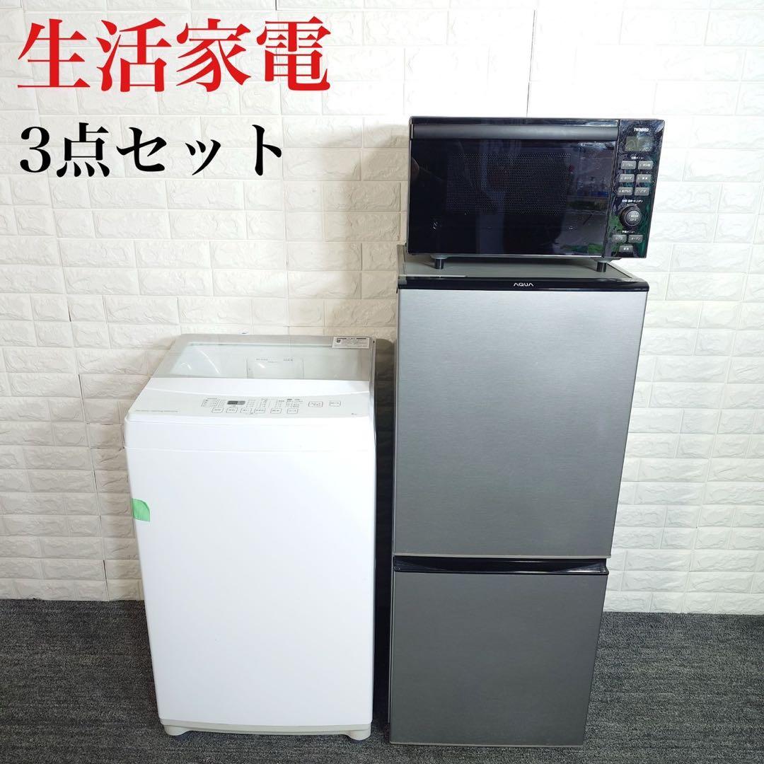 生活家電 3点セット 冷蔵庫 洗濯機 オーブンレンジ 1人暮し A016