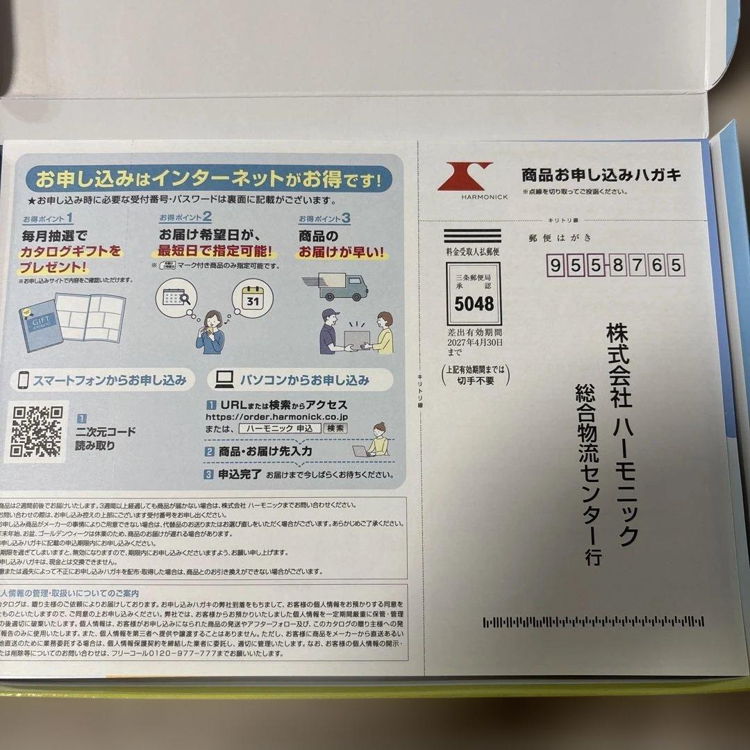 ハーモニック お祝いカタログギフト えらんで にこにこコース