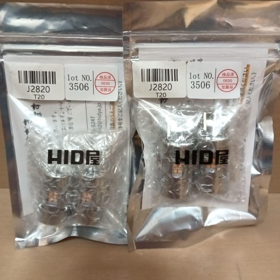 新品4球　HID屋 T20 ピンチ部 LED ウインカー バルブ 2200lm