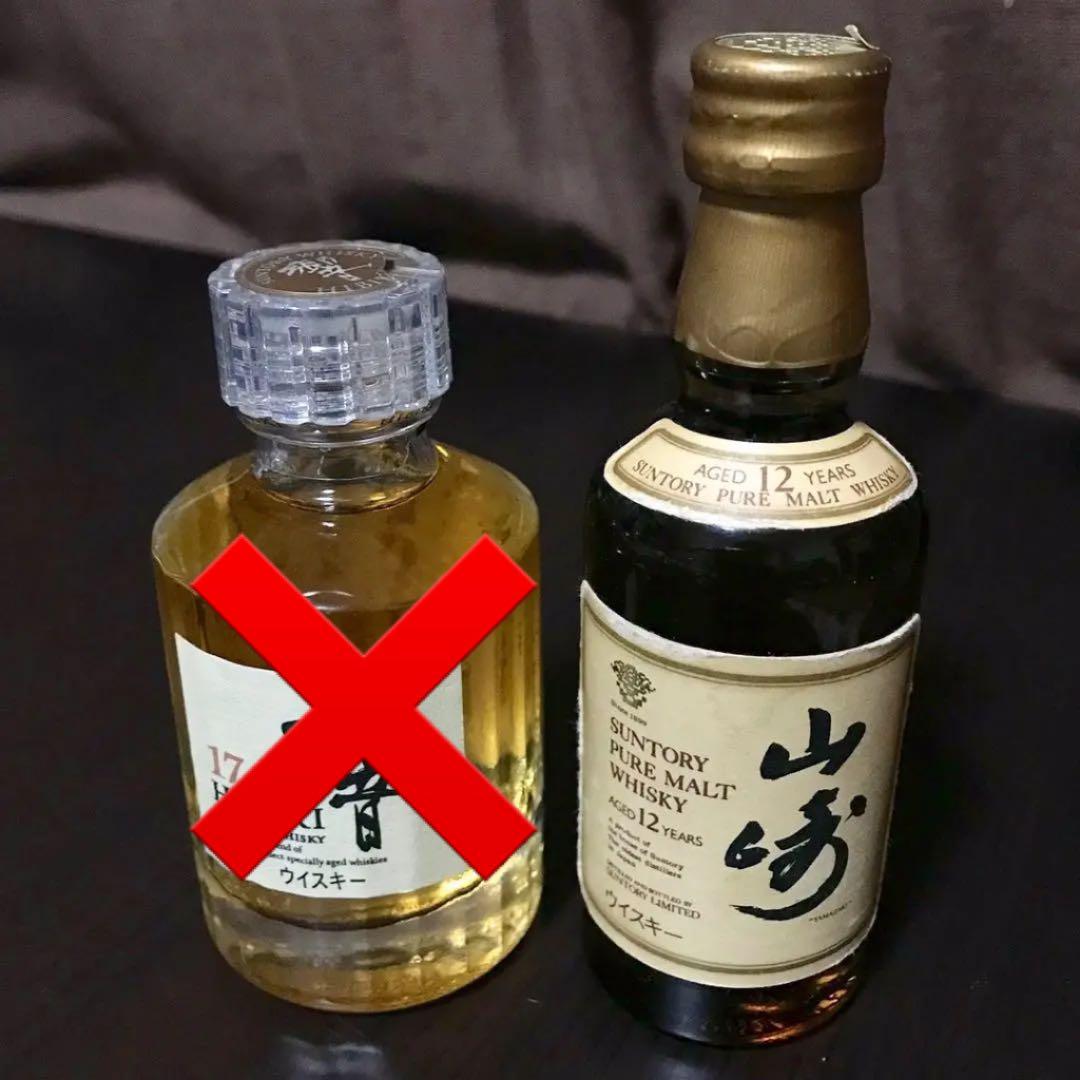 山崎12 50 ml ミニチュアボトル