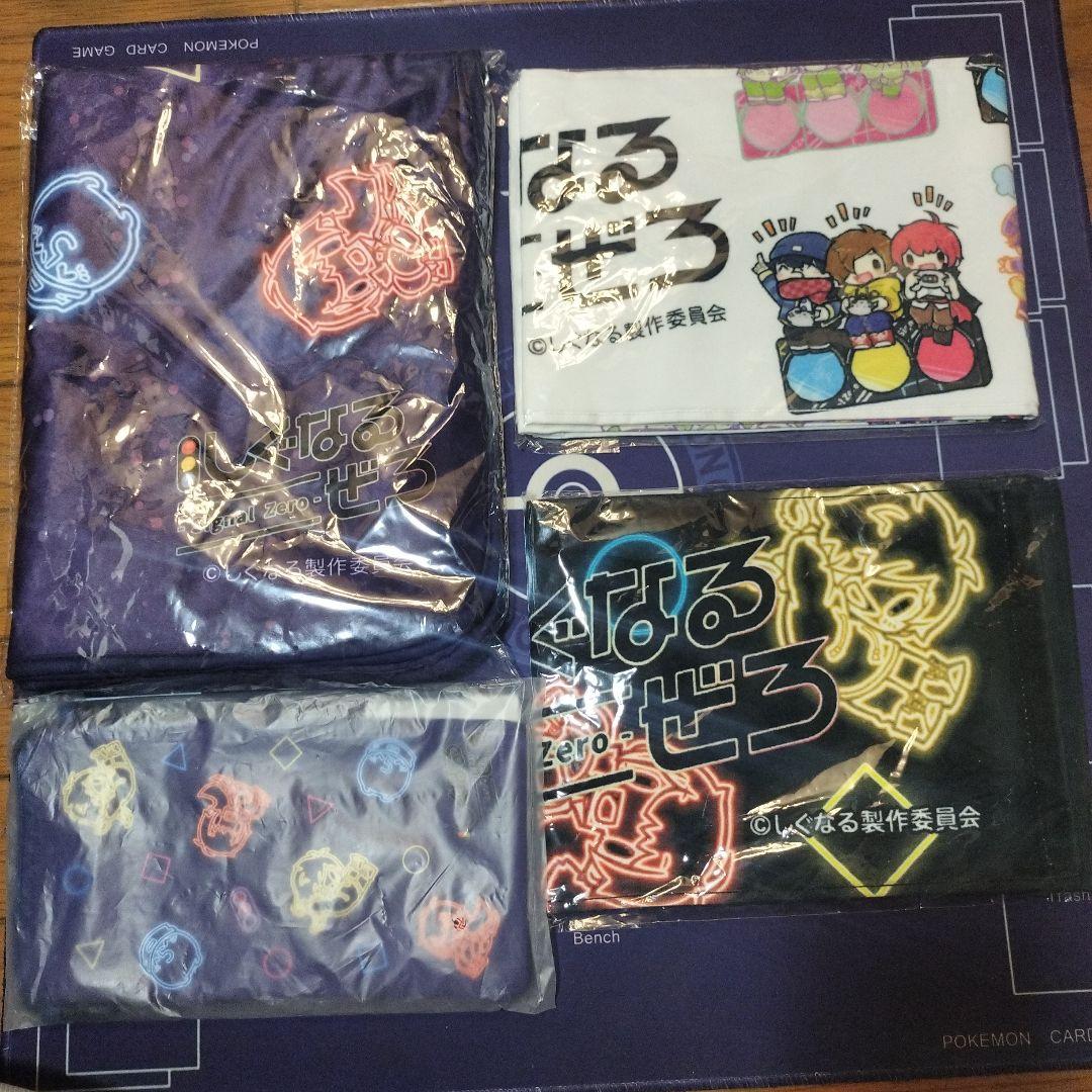 【未開封】しぐなるぜろ　タオル2枚・ブランケット・プレートライトケースまとめ売り