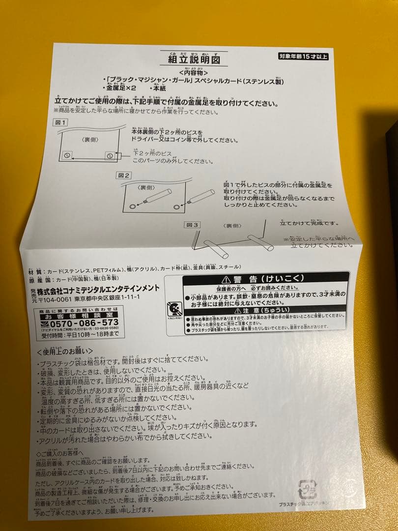 【日本版】遊戯王　ブラックマジシャンガール　ステンレス