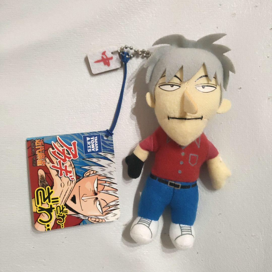 アカギ　赤木しげる　19歳　ぬいぐるみ　希少　マスコット