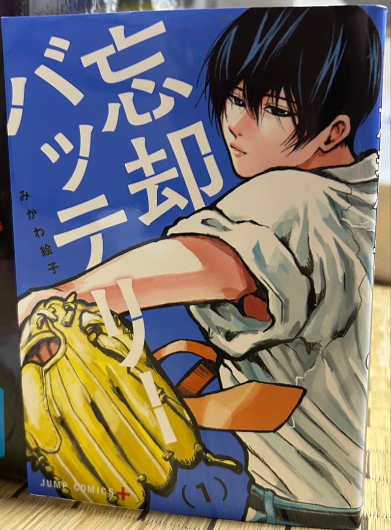 忘却バッテリー 全20巻セット　ダック