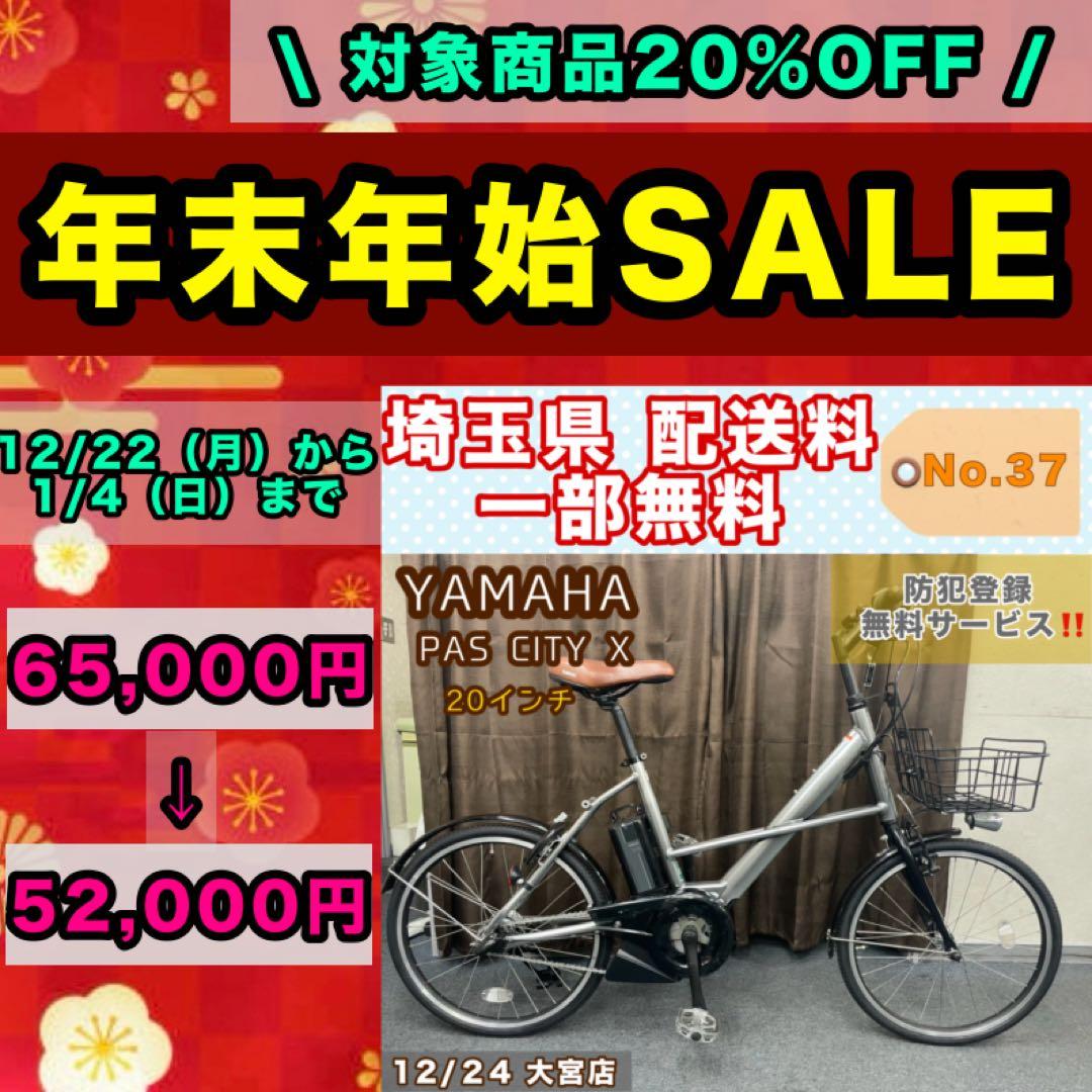 電動アシスト自転車 YAMAHA PAS CITY X ヤマハ 20インチ