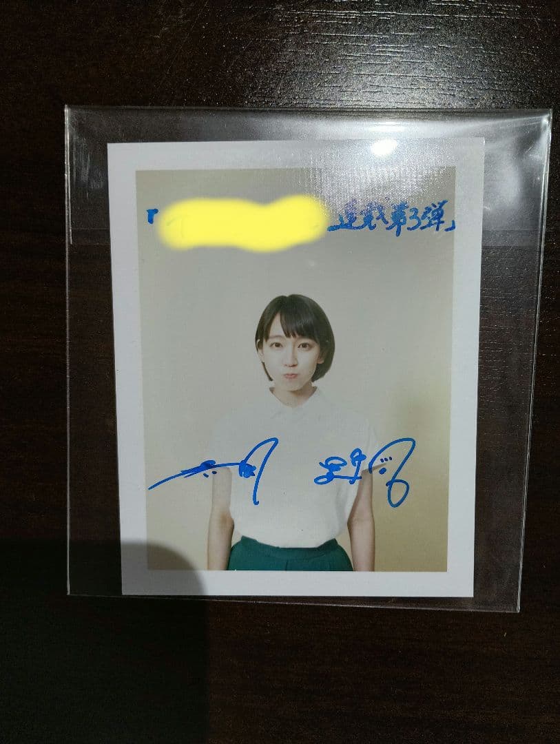 吉岡里帆さんの大変貴重な直筆サイン入りポラロイド写真です。