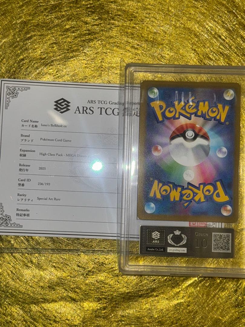 ARS10 ナンジャモのハラバリーex sar 236/193 メガドリーム