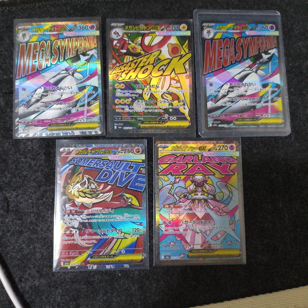 ポケモンカード Megaドリームex ゴッドパック