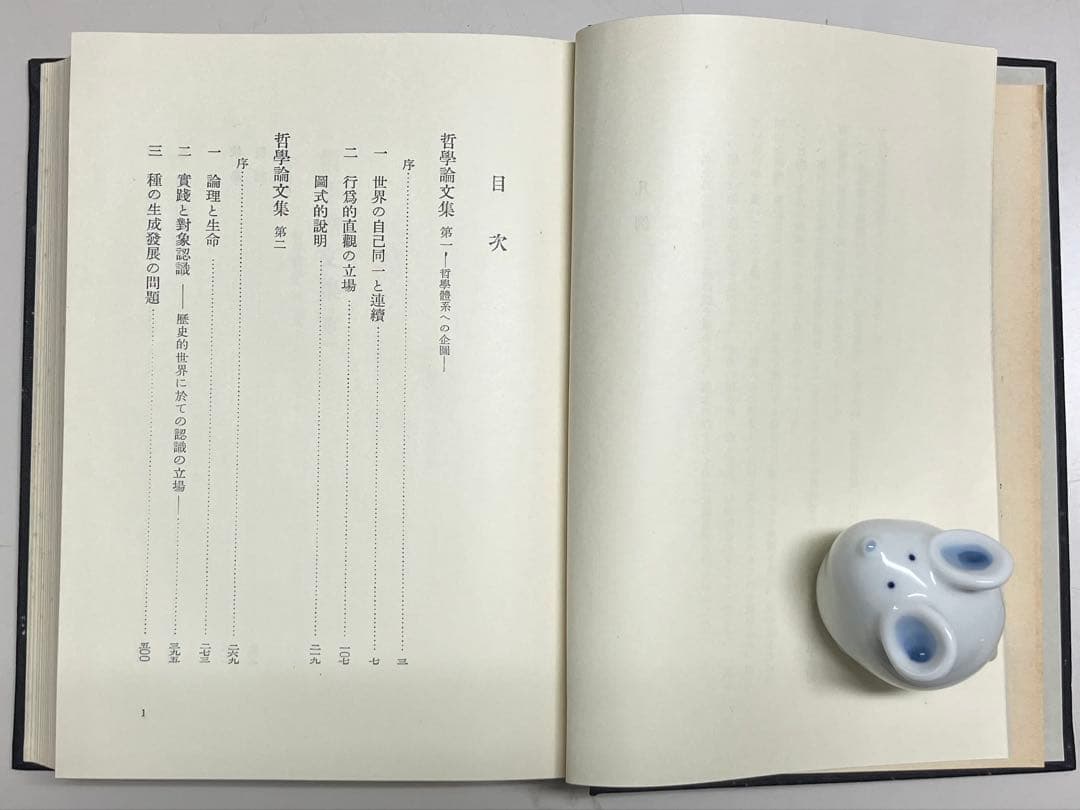 西田幾多郎全集　旧版1〜18巻