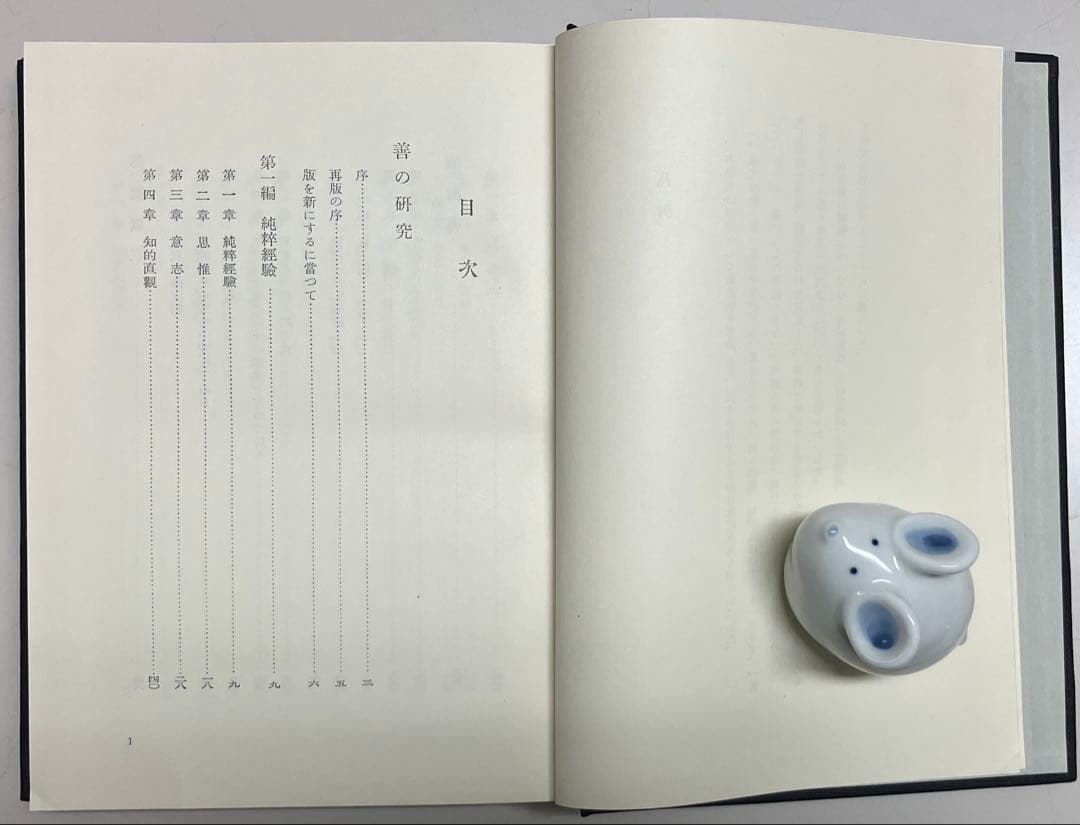 西田幾多郎全集　旧版1〜18巻