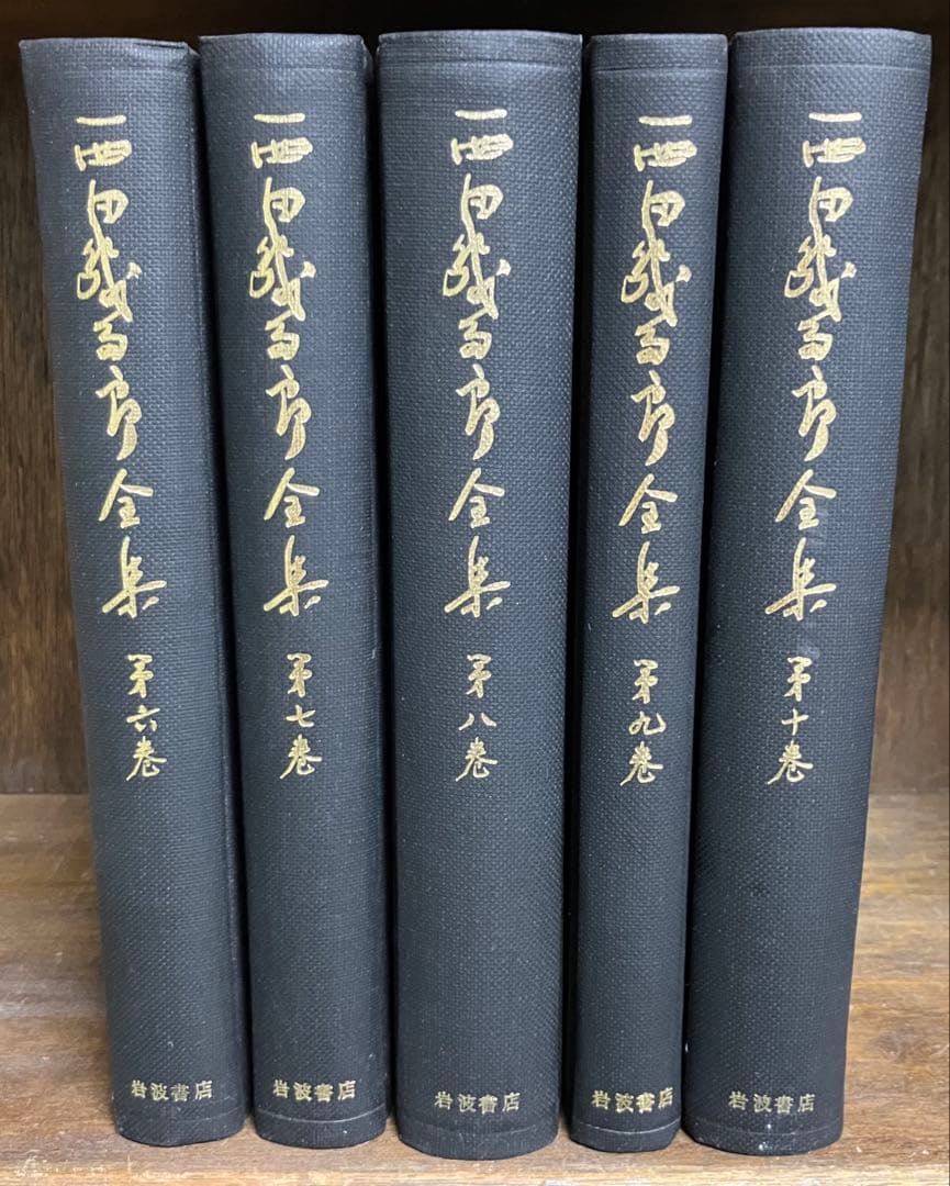 西田幾多郎全集　旧版1〜18巻