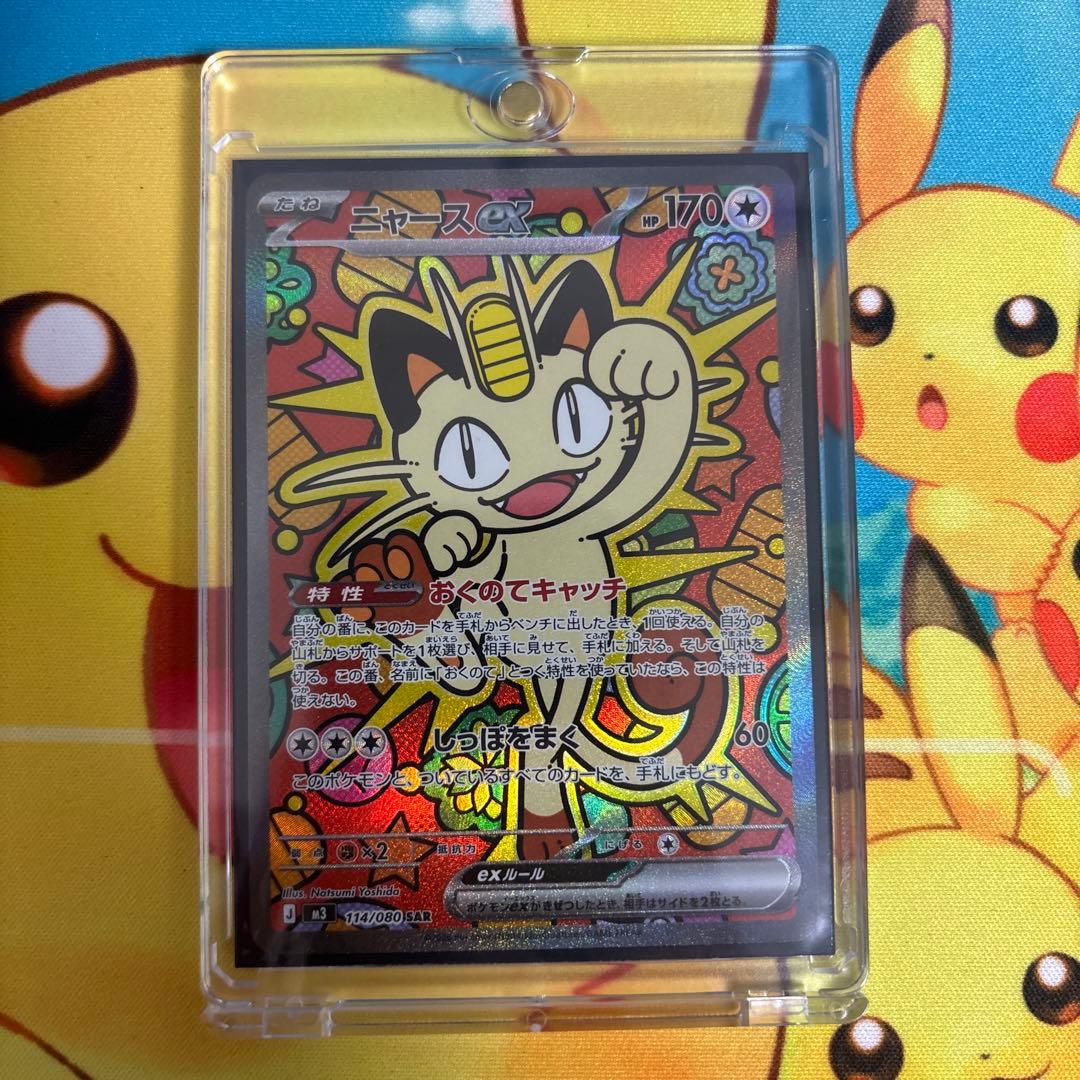 ポケモンカード ムニキスゼロ ニャースex SAR