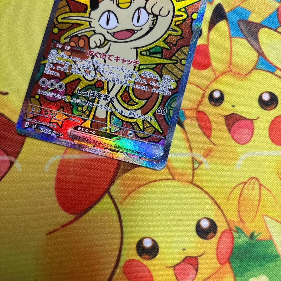 ポケモンカード ムニキスゼロ ニャースex SAR