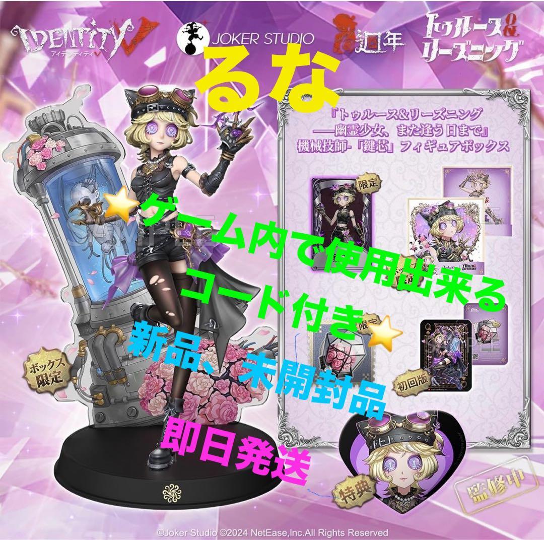 第五人格 オフラインパック 機械技師『鍵芯』 （トレイシー・レズニック)×2